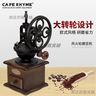 手搖磨豆機咖啡豆粉碎研磨機家用磨粉機小型咖啡機手動復古摩天輪熱銷💕