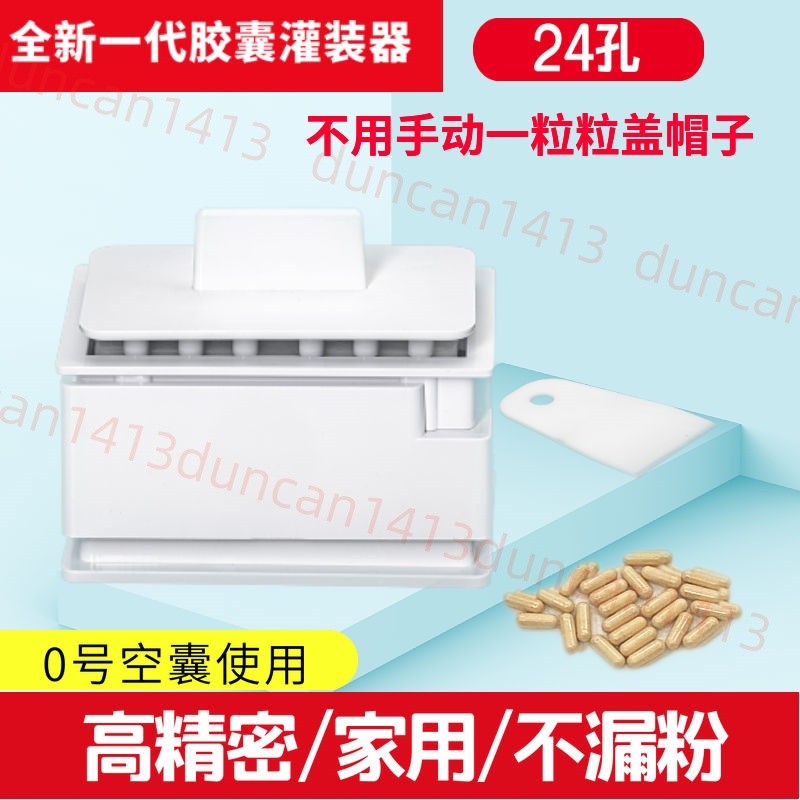 ⭐精選好物⭐膠囊機灌裝機裝膠囊神器膠囊殼皮裝藥粉器填充板灌粉灌裝器家用⭐顺隆