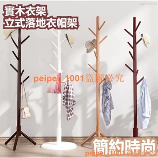 低價促銷~~實木衣架 落地衣帽架 立式衣架 臥室掛衣架 收納衣架 掛衣架 立桿衣帽架 衣架 曬衣架 掛衣服