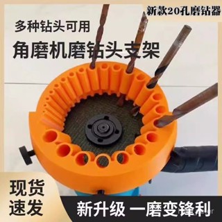 熱賣🔥新款角磨機磨鑽器修磨鑽頭神器打磨精準輔助多規格鑽頭研磨打磨具 9BEJ