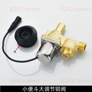 臺灣出貨＃感應器小便池沖洗閥水龍頭電磁閥小便斗感應沖水器6V感應面板配件4.4