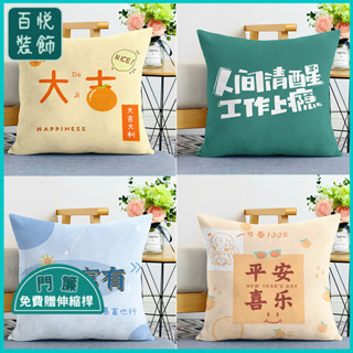 🔥桃園出貨⚜️【30天熱銷1097件】平安喜樂髮財暴富抱枕網紅勵誌文字禮品靠枕汽車沙髮學生雙麵靠墊