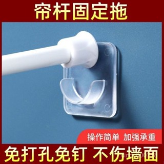 🔥臺灣出貨🔥【97%好評率】伸縮桿固定託粘貼式免打孔窗簾桿託環橫桿門簾桿掛夾掛鈎支架配件