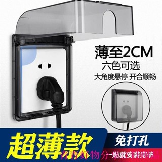 🤣桃園出貨🤣免運 86型浴室插座防水盒開關防水罩通用衛生間粘貼式保護套殼擋防濺盒
