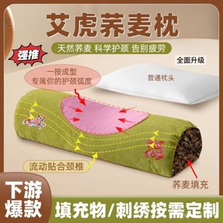 蕎麥枕頭😴 艾虎養生艾虎寶枕 推薦護頸艾絨枕頭 艾虎艾灸枕頭 熱敷頸椎枕頭中醫 養生護頸椎枕頭 四季通用護頸枕
