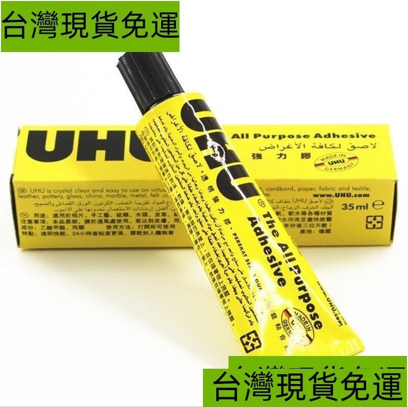 熱銷~UHU膠水粘木頭強力膠液體模型金屬萬能膠修補鞋粘鞋膠水20ml/35ml/125ml