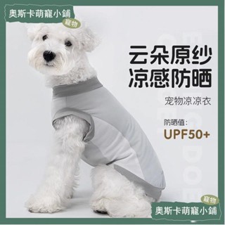 💥臺灣出貨💥狗狗衣服 寵物衣服夏天 貓咪衣服 寵物背心 寵物防曬衣 透氣排汗快狗狗涼涼衣背心冰絲夏季薄款寵物夏天衣服