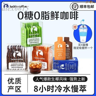 🔥熱銷🔥新鮮貨 瑞幸咖啡冷萃咖啡液25ml*9*2盒0糖黑咖啡獨立包裝阿拉比卡