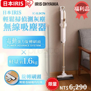 IRIS 美學無線吸塵器IC-SLDCP6-G極輕量1.6KG手持直立兩用強力吸塵靜音充電式小型吸塵器自動偵測灰塵