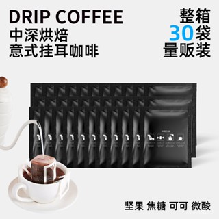 小馬商鋪 新品 上新 雲南 掛耳咖啡 手衝現磨美式 純黑咖啡粉 便攜濾掛式 掛耳咖啡 新鮮烘焙