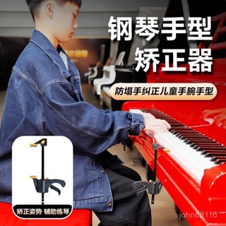 🔥桃園出貨🔥鋼琴手型矯正器練習手勢訓練器成人專用手腕糾正器專業琴