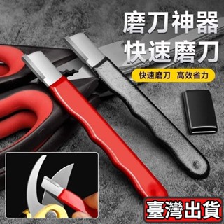 🔥臺灣出貨🔥磨刀神器 刀具開刃器 磨刀石 家用果枝剪 快速磨刀器 剪刀 菜刀 開刃工具 J5HO