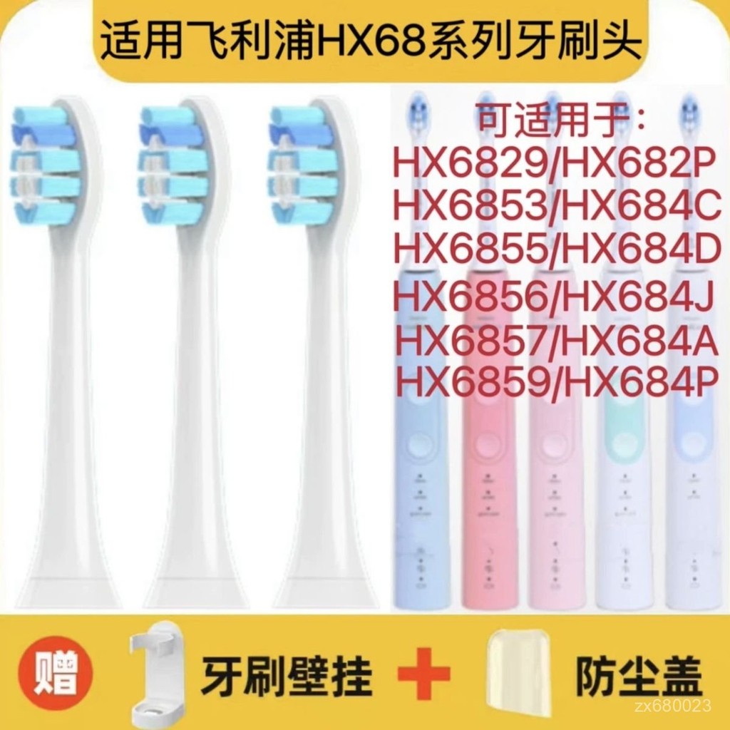 ✨臺灣出貨✨飛利浦電動牙刷頭小美刷HX9033/67替換頭HX6859/HX684P/G2  4支裝