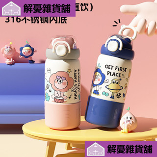 🔥限時促銷🔥304不鏽鋼高顏值吸管杯x女生學生專用保溫杯x可愛設計x家用兒童水杯x隨身攜帶DILN!