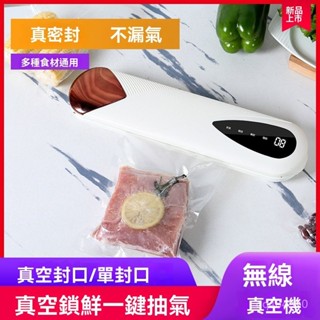 💕保持新鮮💕跨境新款無綫便攜真空封口機家用食品保鮮機幹濕粉通用一體保鮮機真空機 小型家用 方便攜帶封口機