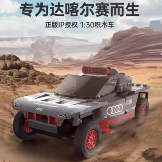 越野車積木 限量低價星輝積木10120奧迪1:30RSQe-tron拼裝模型越野車積木車