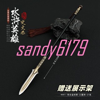 💖水滸傳影視周邊 史文恭長槍金屬武器模型合金擺件22CM
