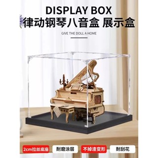 臺灣出貨 模型展示盒 模型收納盒 模型車展示 樂高防塵罩若客律動鋼琴八音盒積木盒子展示櫃透明亞克力展示盒