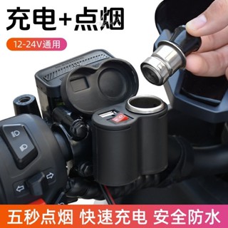 ~潁川 百貨賣場【臺灣發貨】🔥機車三輪車快充手機充電器電動車usb介面機車車把改裝固定點煙器12V
