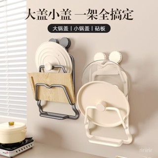 🔆多功能不打孔收納🔆[纍計熱銷5000萬+件]美瑞德吸盤廚房鍋蓋架多功能牆上砧闆收納神器免打孔壁掛式置物架 R4AA