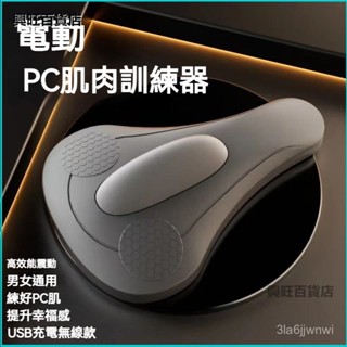 可開發票提肛神器電動多功能訓練器男全自動pc肌鍛鍊內收肌按摩大腿側括約盆底肌訓練器 運動用品 PC肌按摩器 凱格爾訓練器