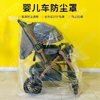 推車防塵罩🌼 嬰兒推車防塵罩 寶寶推車防風防潮收納袋 兒童座椅玩具車收納防塵袋 推車防塵防雨罩 居家收納防塵袋