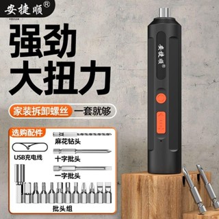 電動螺絲刀 多功能螺絲刀套裝 家用電腦維修專業拆機 電動十字螺絲刀
