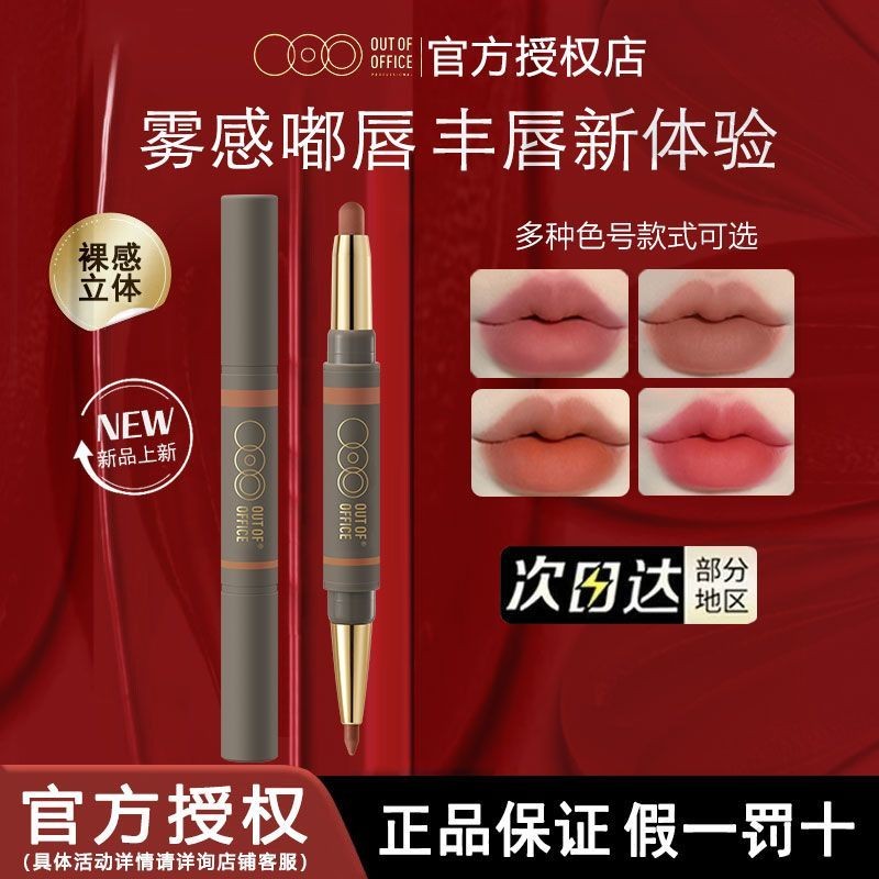 OUTOFOFFICE雾嘟笔双头唇线笔唇膏笔防水丰唇不脱色口红笔唇笔