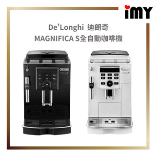 迪朗奇 全自動咖啡機 MAGNIFICA S 咖啡機 DeLonghi ECAM23120 奶泡 義式濃縮