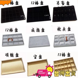 【限時特賣】［珠寶首飾託盤］ 新品亞麻布 首飾盤 飾品 收納 盒戒指項鍊 託盤 12格珠寶手鐲 展示架 批發