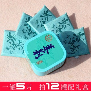 茶葉 紅茶 養生茶 普洱生茶茉莉花香高山普洱茶清香型小方片茶餅迷你鐵罐獨立小包裝