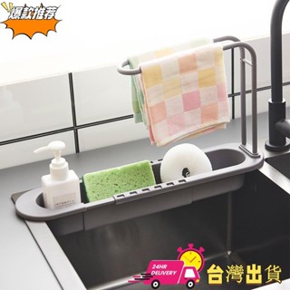 【限時特賣】水槽瀝水架 可伸縮置物架 水槽瀝水籃 廚房瀝水架 廚房用品 廚房置物架 廚房收納 抹布瀝水架 水槽置物架