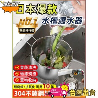 【限時特賣】洗菜濾水器 水槽瀝水架 瀝水籃可伸縮細膩觸感 耐久性好瀝水架 易清潔 防濺 加厚 防漏