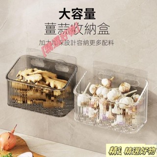 廚房收納 廚房置物架 廚房用品 收納架 蔥薑蒜收納盒廚房放蒜頭壁掛置物籃生薑大蒜置物 4.7