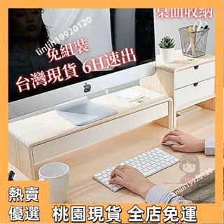 【新店優惠】熒幕增高架 免組裝 顯示器托架 電腦增高架 螢幕架 桌上置物架 電腦螢幕架 墊高底座 螢幕增高架