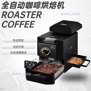 新款咖啡生豆烘焙機商用烘豆機電熱家用小型全自動烘豆機直火500g