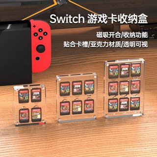 優先推薦✨4.7✨【1678人好評】switch卡盒水晶磁吸卡帶展示盒遊戲卡收納盒子亞克力卡帶盒收納架