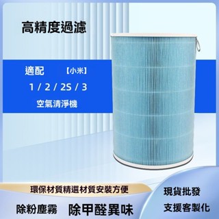 適配小米2代1i小米濾芯2s/3代pro空氣凈化器小米除甲醛濾芯除塵濾芯 濾心 濾網 抗菌版 空氣淨化器 KZGC