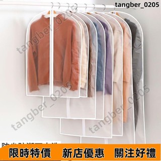 【熱賣優選】衣服防塵罩掛衣袋透明大衣防塵袋衣罩裝衣物羽絨服收納防塵套袋子