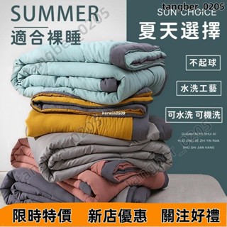 【限時特惠】日系超舒柔棉涼被 涼被 單人涼被 雙人涼被 薄被夏天涼被 被子 棉被 純色冷氣被 鋪棉兩用被 居家必備