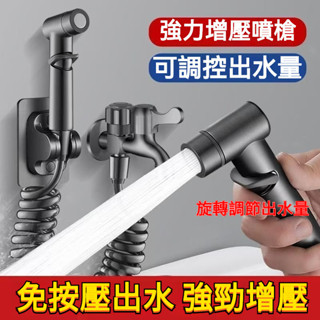 【臺灣出貨】婦洗器 清潔 馬桶水龍頭 浴室 衛浴沖洗器 馬桶噴水器 馬桶沖洗噴槍 沖洗器 增壓沖洗器 免治沖洗器 洗屁