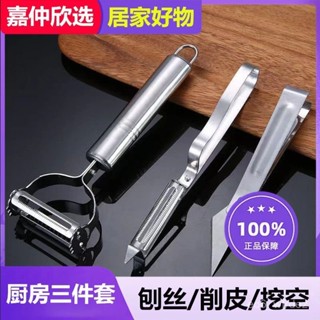 🐱 限時下殺 🐱削皮刀 刨絲刀 多功能削皮器 雞毛夾 廚房削皮機 刨絲器 削皮神器 不鏽鋼削皮刀 削皮器套組 LDVG