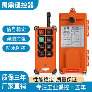 ✨限時破價✨禹鼎F21-E1B天車行車遙控器工業無線遙控電動葫蘆通用型遙控器*可開票