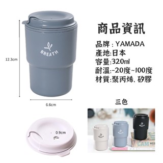 日本製【YAMADA雙口飲.隨行杯】隨行杯 隨手杯 隨身杯 吸管杯 珍奶杯 環保杯 咖啡杯 飲料杯 杯子 攜帶水杯