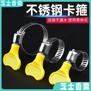 新店低價🎁卡箍收緊箍手柄水管松緊箍洗衣機水帶快速排水管4分不銹鋼卡扣6分