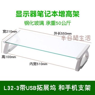 螢幕增高架 USB擴充套件 螢幕架 電腦架 電腦螢幕架 電腦增高架 桌面收納架 桌上收納 桌面電腦顯示器增高架透明收納底座置