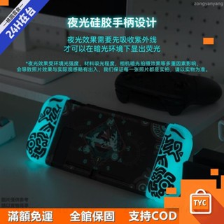 【限時下殺】任天堂switch保護殼OLED王國之淚夜光殼失落之境塞爾達傳說保護殼ＬＺ４７