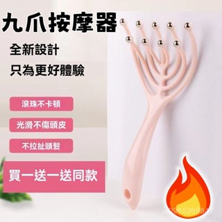 臺灣現貨 九爪按摩器 按摩器 頭皮按摩器 頭部按摩器 滾珠頭部按摩器 滾珠按摩器 五指按摩器 靈魂提取器 RIPE