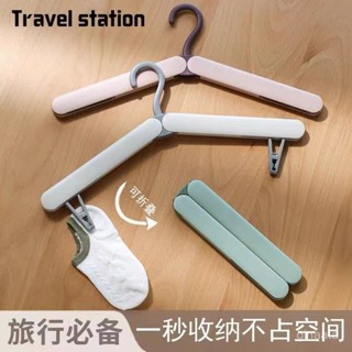 臺灣優選！ 【1048人好評】北歐ins風便攜旅行折疊衣架 戶外旅行多功能魔術曬衣架 防滑衣架
