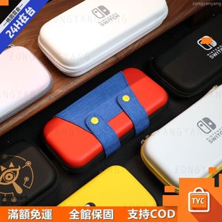 【限時下殺】專用收納包switch保護殼塞爾達馬裡奧ns迷你皮卡丘收納盒ＬＺ４７